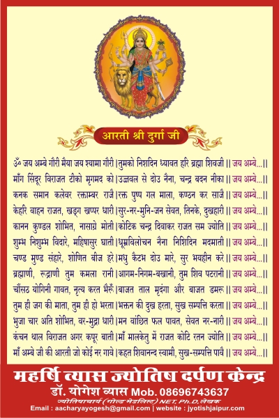 Durga Stuti