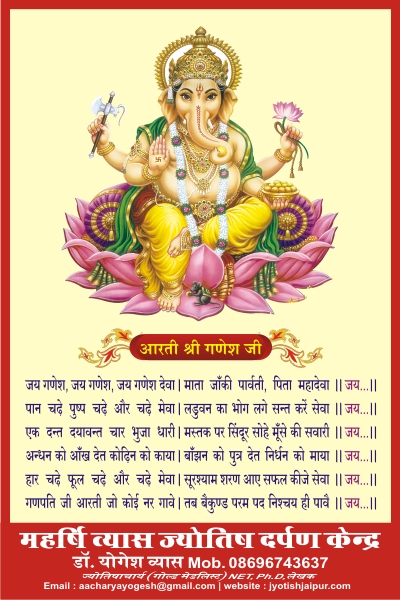 ganesh-aarti