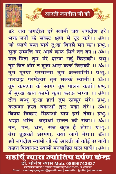 vishnu-aarti